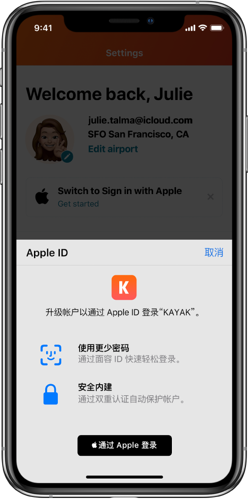 和硕苹果手机维修分享如何在 iPhone 12 上使用“通过 Apple 登录” 