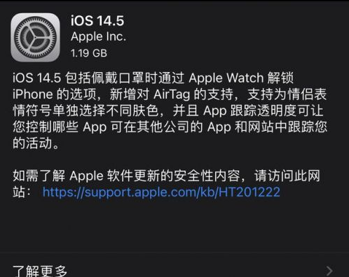 和硕苹果手机维修分享iOS14.5正式版中隐私政策正式生效了吗 