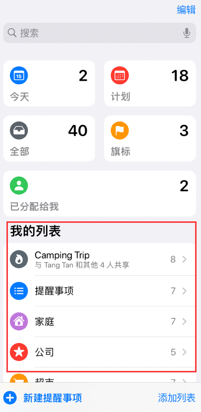 和硕苹果手机维修分享iOS 14.5 “提醒事项”应用支持便捷排序 
