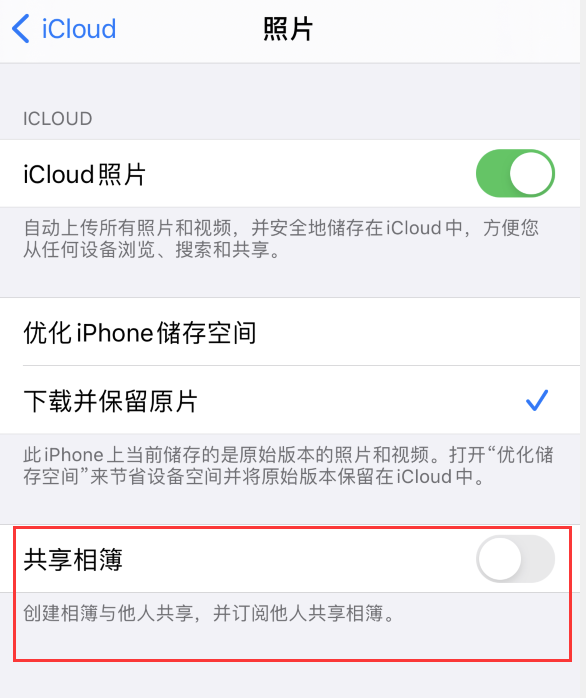 和硕苹果手机维修分享iPhone 总是收到共享相簿广告，如何解决 