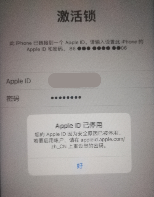 和硕苹果手机维修分享iPhone 12 出现提示“Apple ID 已停用”怎么办 