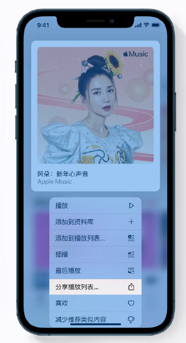 和硕苹果手机维修分享Apple Music 新增新年歌单，快来分享给好友 