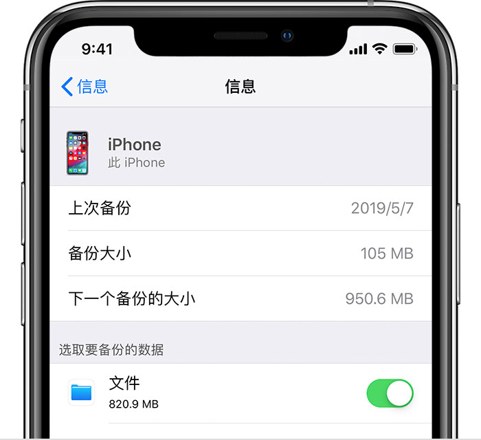 和硕苹果手机维修分享iPhone 显示“备份失败”应如何解决 