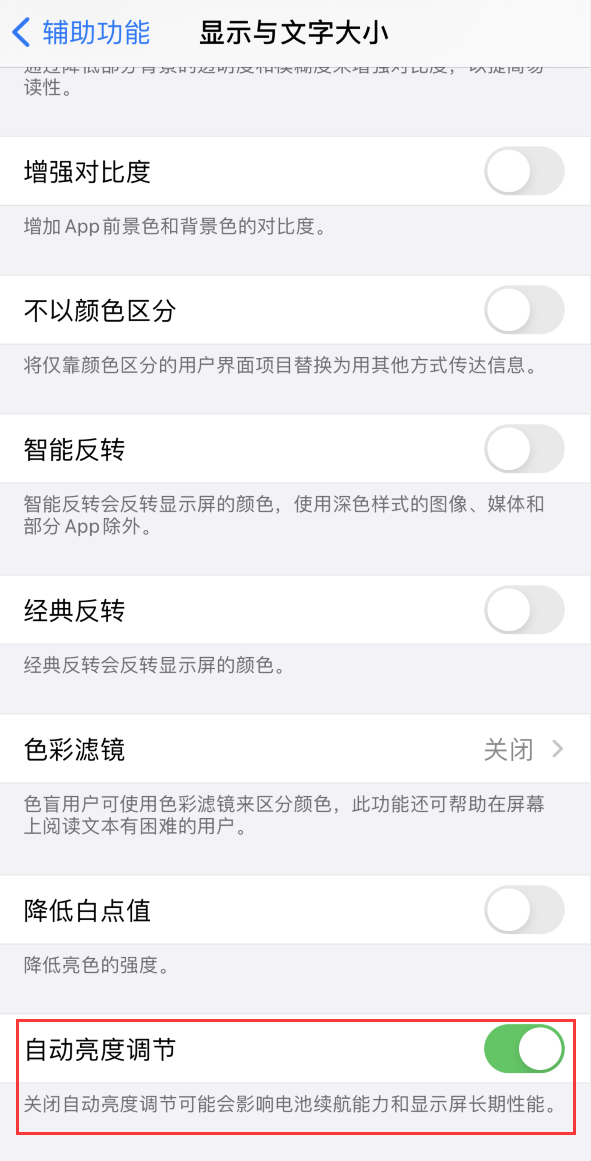 和硕苹果手机维修分享iPhone 自动亮度调节失灵怎么办 