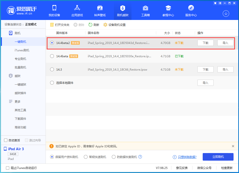 和硕苹果手机维修分享iOS 14.4 Beta 2更新内容及升级方法 