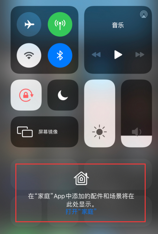 和硕苹果手机维修分享iOS 14 控制中心“家庭”功能如何移除 
