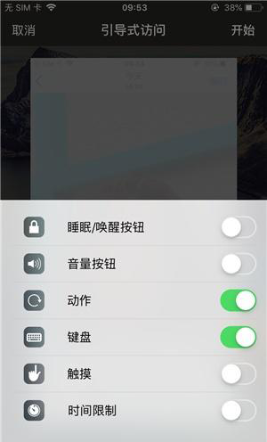 和硕苹果手机维修分享iOS 14中引导式访问模式有什么用 