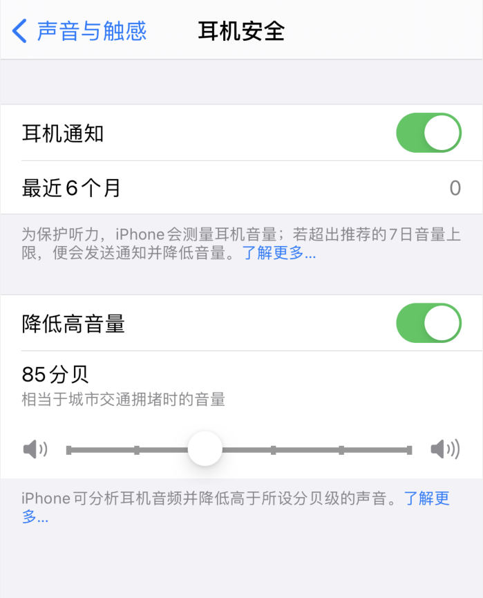 和硕苹果手机维修分享iOS 14 新增保护听力功能 