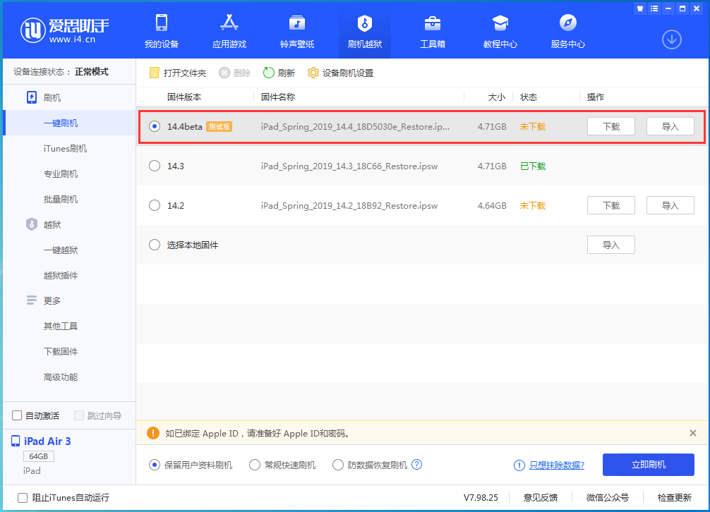 和硕苹果手机维修分享苹果iOS 14.4/iPadOS 14.4 Beta 1发布 
