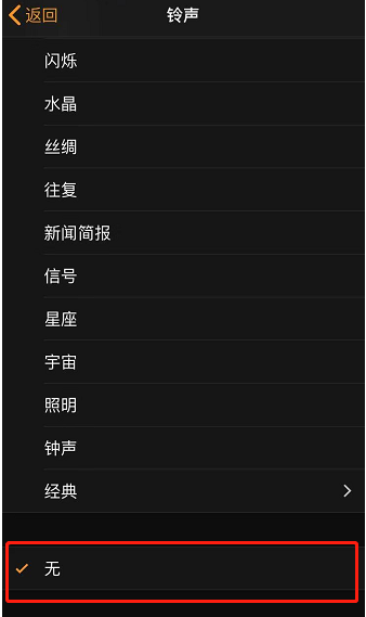 和硕苹果手机维修分享iPhone 12闹钟如何设置为只震动 