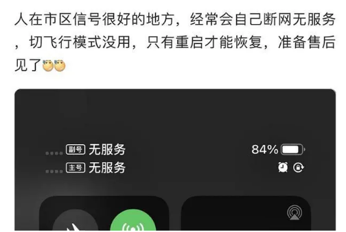 和硕苹果手机维修分享iPhone12经常进入无服务状态怎么办 