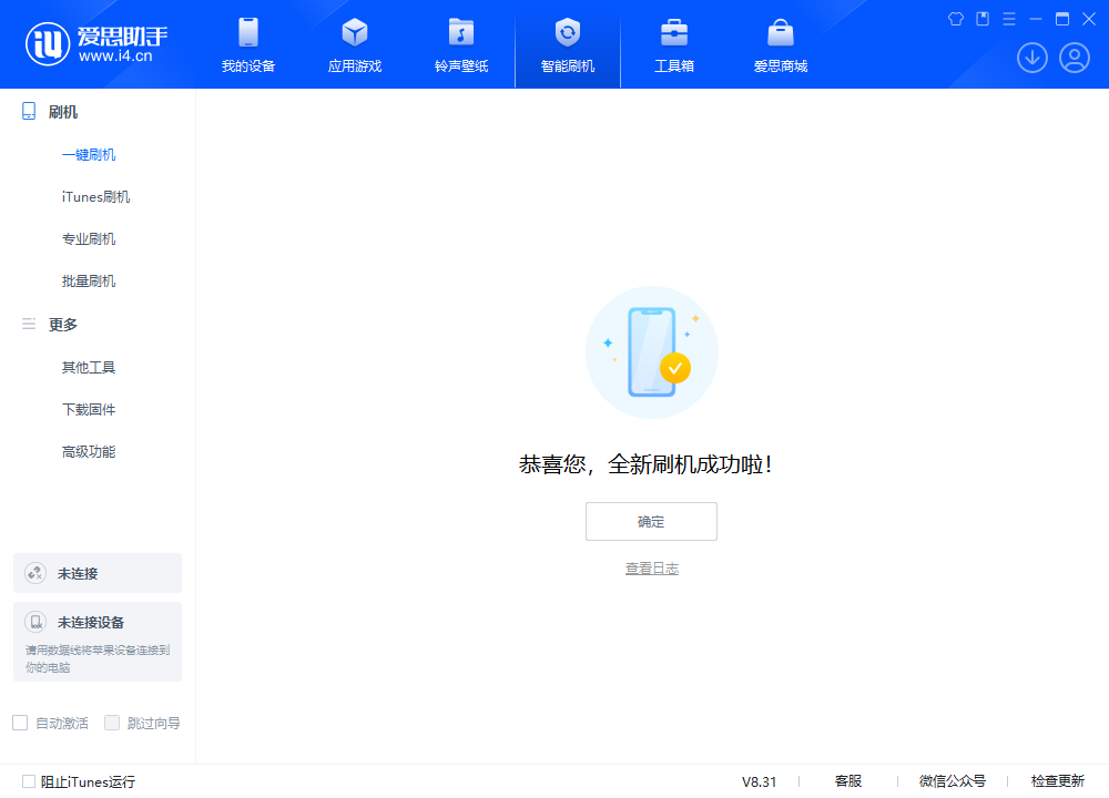和硕苹果手机维修分享iOS 18.2正式版升级_iOS 18.2正式版一键刷机教程 