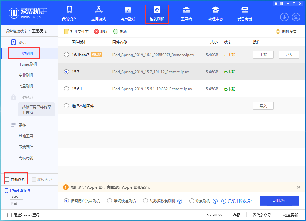 和硕苹果手机维修分享iOS 15.7正式版刷机_iOS 15.7正式版一键升级教程 
