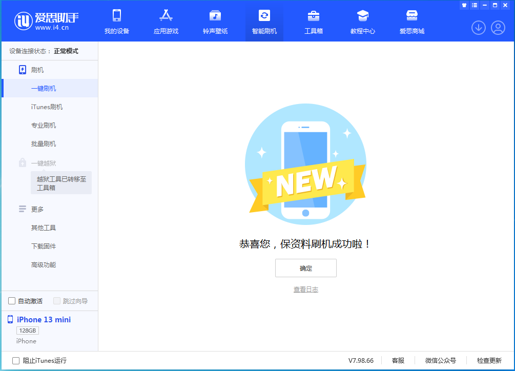 和硕苹果手机维修分享iOS 16 RC版升级_iOS 16 RC版一键刷机教程 