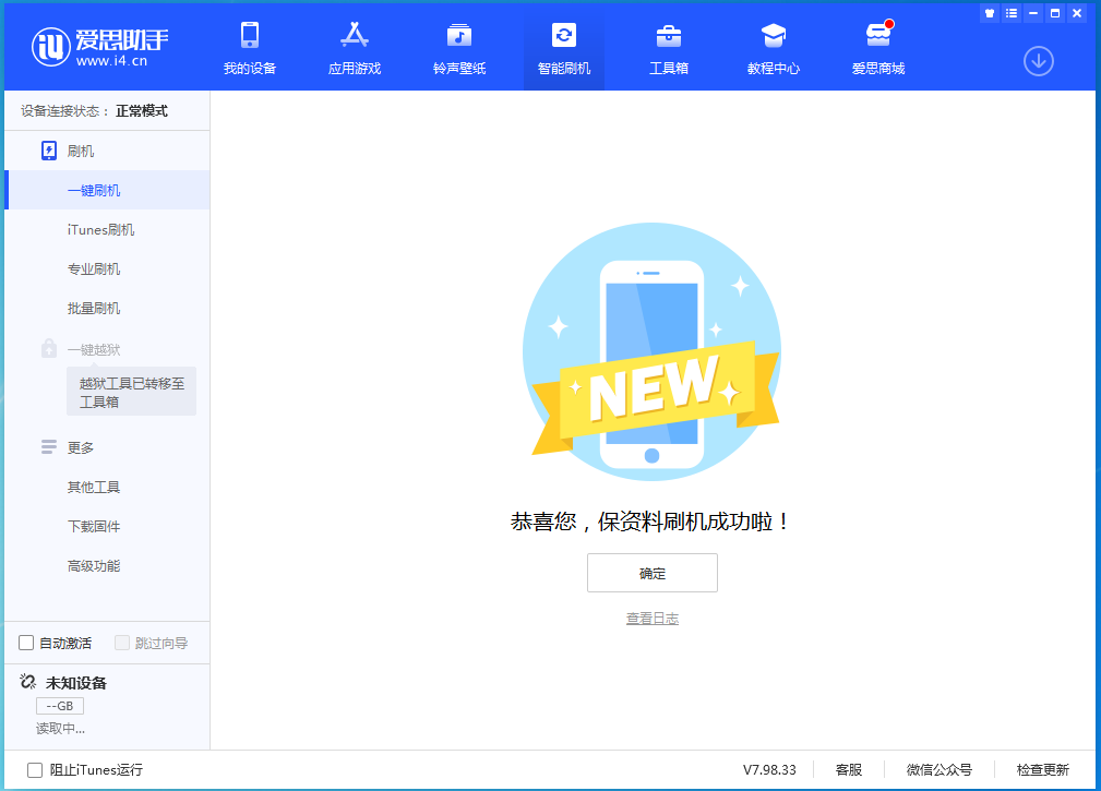 和硕苹果手机维修分享iOS 15.0.2 正式版升级_iOS 15.0.2 正式版一键刷机教程 