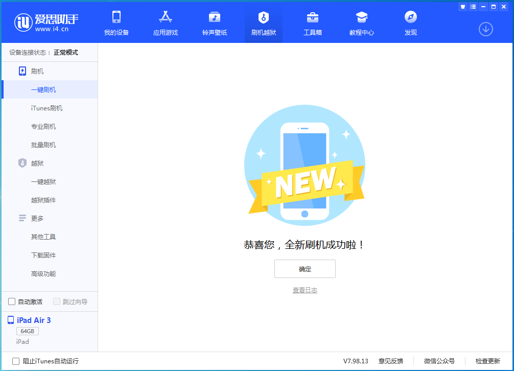 和硕苹果手机维修分享iOS 14.1正式版_iOS 14.1正式版一键刷机教程 