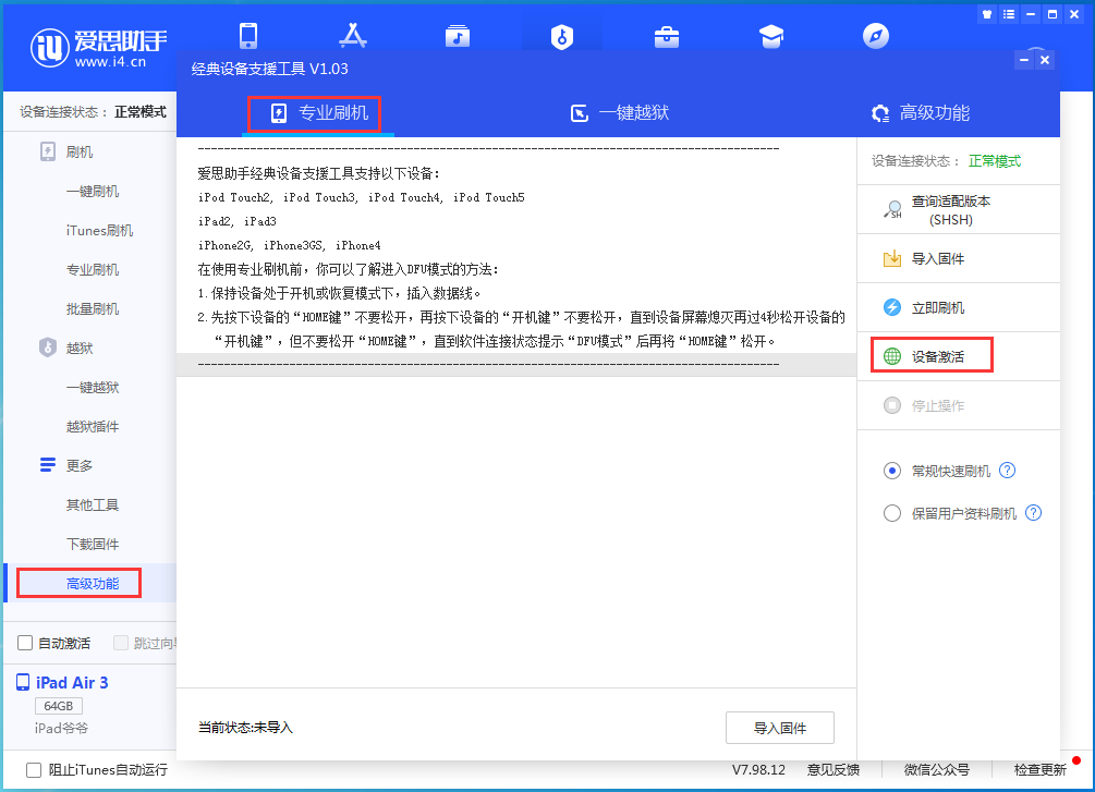 和硕苹果手机维修分享iOS 13.6正式版_iOS 13.6正式版一键刷机教程 