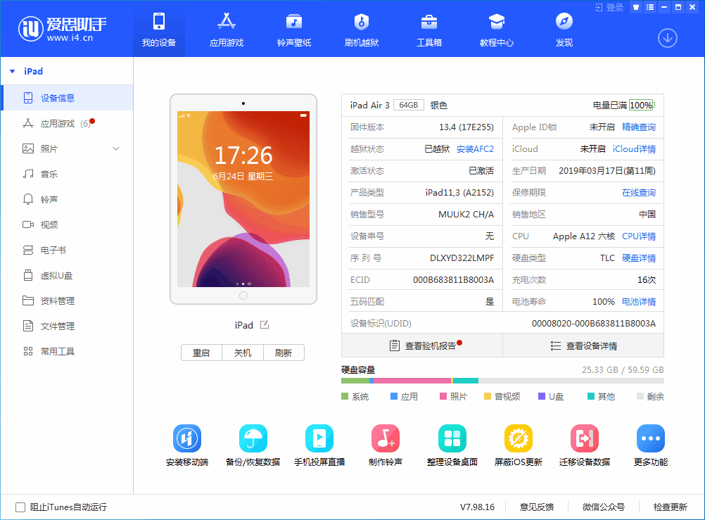 和硕苹果手机维修分享iOS 14 测试版_iOS 14 测试版一键刷机教程 
