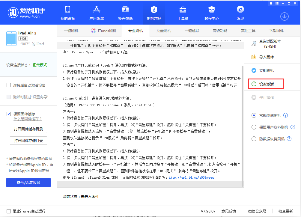 和硕苹果手机维修分享iOS 13.2.3正式版_iOS 13.2.3 正式版一键刷机教程 