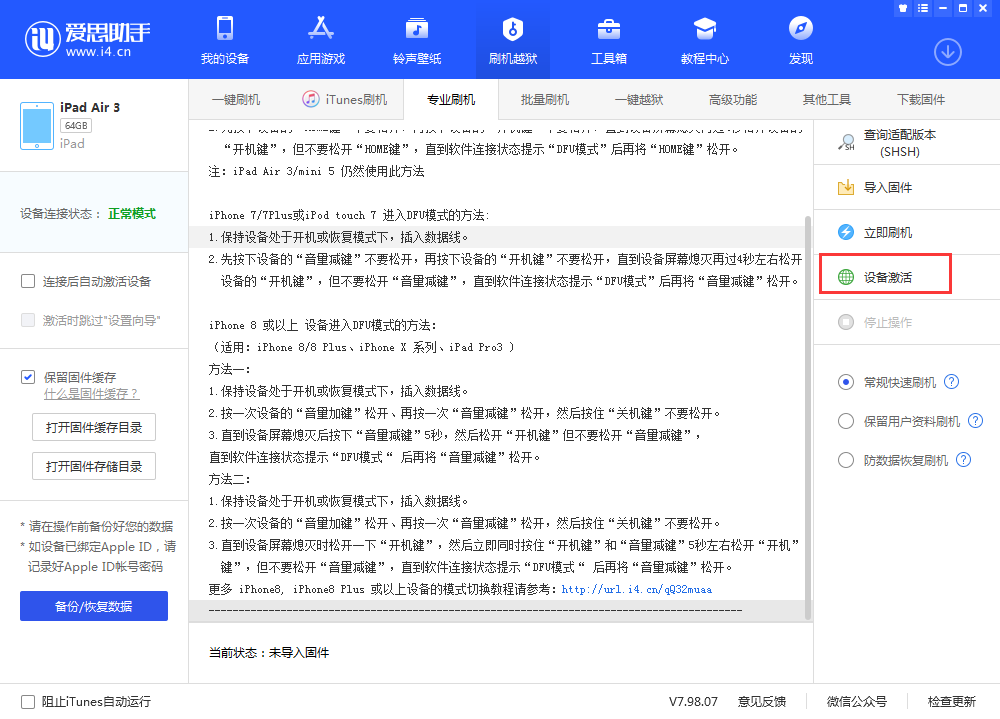 和硕苹果手机维修分享iOS 13.3 测试版_iOS 13.3 测试版一键刷机教程 